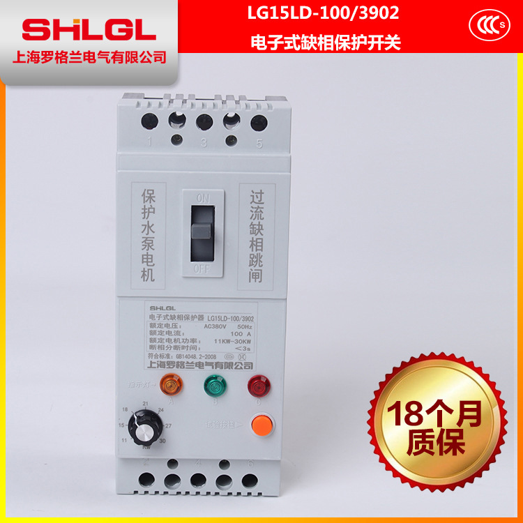 LG15LD-100 3902 100A多功能电机缺相保护器