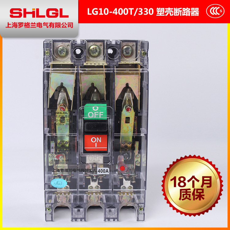 LG10-400T 330 400A塑壳断路器透明