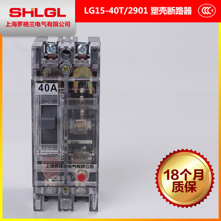 LG15-40T 2901 40A透明塑壳断路器
