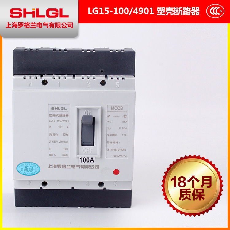 LG15-100 4901 100A塑壳式断路器