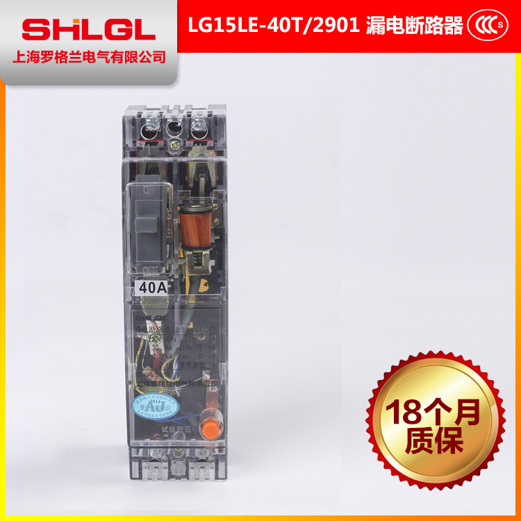 LG15LE-40T 2901 40A透明低压漏电断路器