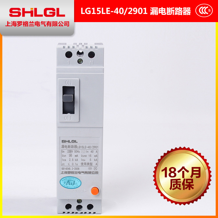 LG15LE-40 2901 40A电子式漏电断路器