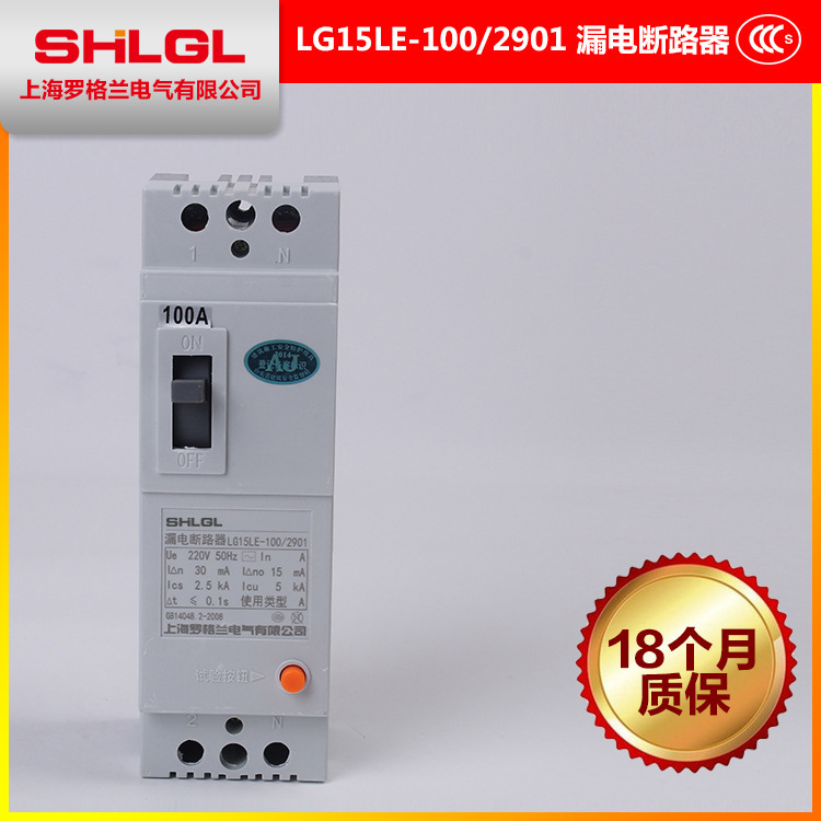 LG15LE-100 2901 100A漏电断路器