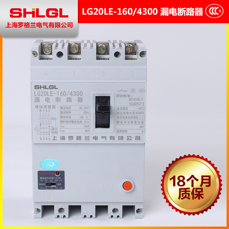 LG20LE-160 4300 160A漏电开关工程断路器