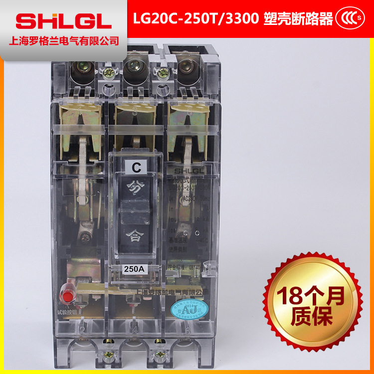 LG20C-250T 3300 250A塑壳断路器