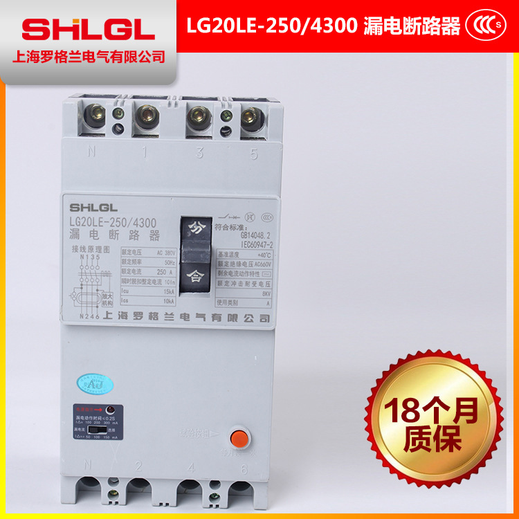 LG20LE-250 4300 250A4p塑壳漏电断路器
