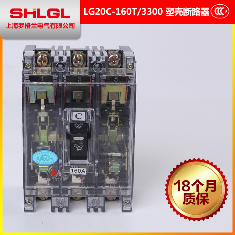 LG20C-160T 3300 160A塑壳断路器