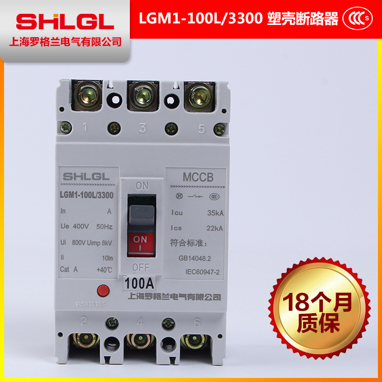 LGM1-100L 4300 100A3极白盖塑壳断路器