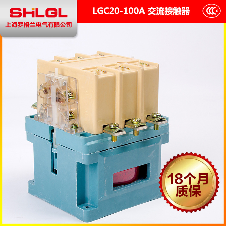 LGC20-100A交流接触器